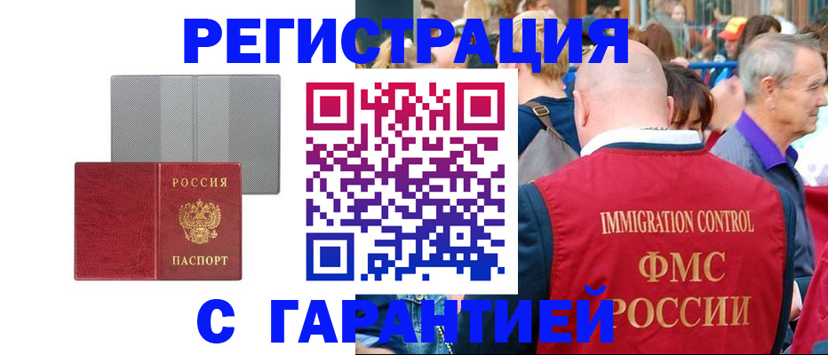 прописка гарантия в Ростове-на-Дону