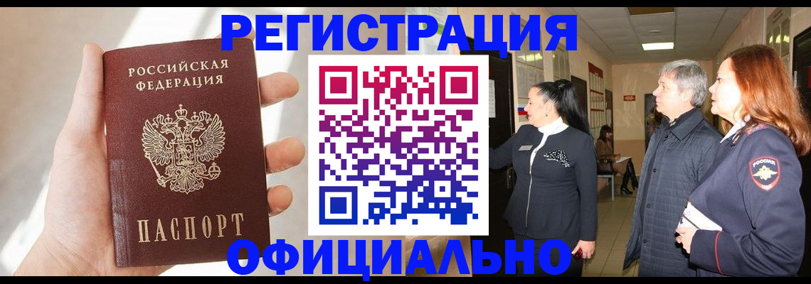 прописка 2025 в Ростове-на-Дону